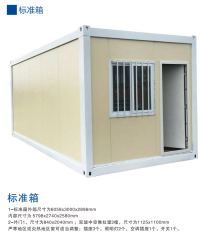 3米X6米的18平米集裝箱活動房多少錢?